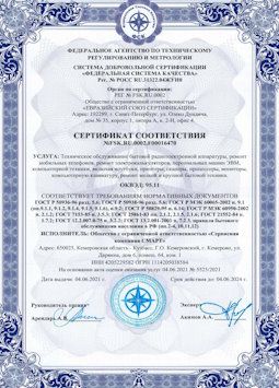 06.07.2010 Йошкар-Ола - Техническое обслуживание радиоэлектронной аппаратуры, телефонов, ЭВМ
