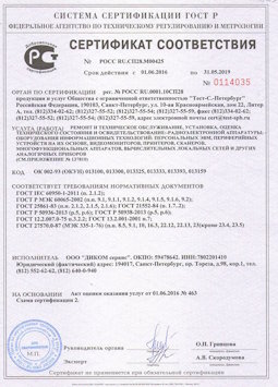 25.06.2015 Йошкар-Ола - Ремонт и техническое обслуживание, установка, оценка радиоэл. аппаратуры