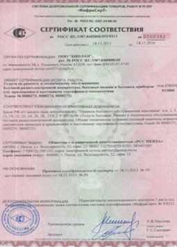25.06.2015 Йошкар-Ола - Услуги по ремонту и техническому обслуживанию приборов радиоэл. аппаратуры